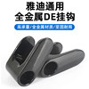 Yadi DV2U3DE6DT5DT6DE3DM2DM6DE2 hook electric vehicle helmet hook front hanging object hook