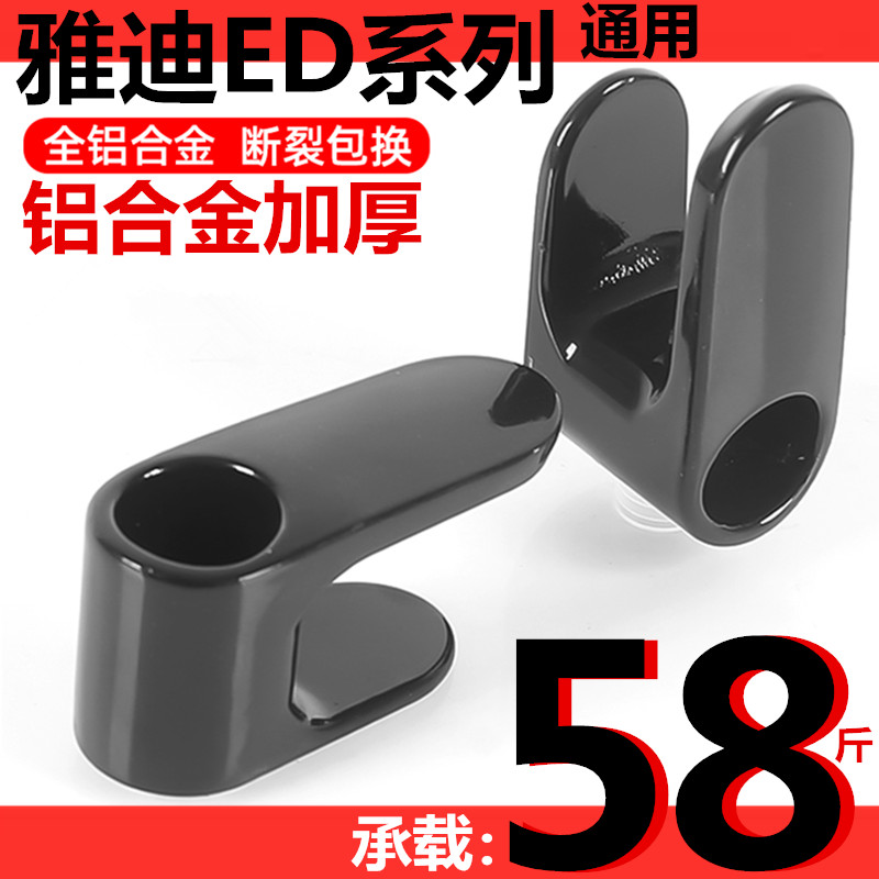 Yadi DV2U3DE6DT5DT6DE3DM2DM6DE2 hook electric vehicle helmet hook front hanging object hook