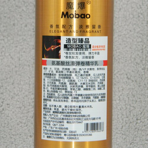 魔爆氨基酸丝滑弹卷精华乳天淑巴黎香水修护水光弹力素护卷素 - 图1