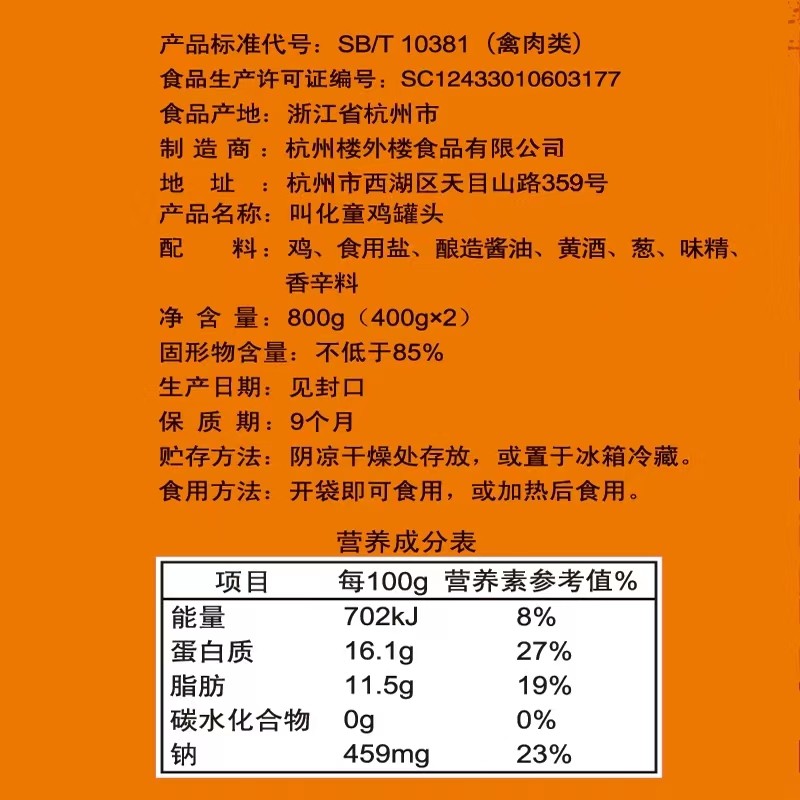 楼外楼叫化童鸡叫花童鸡肉食年货礼盒杭州特产零食老字号800g盒,淘宝优惠券,粉丝福利购,淘宝优惠卷