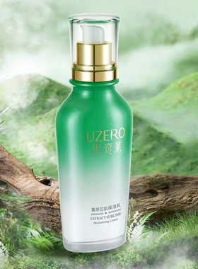 优资莱菁萃芯肌保湿乳120ml