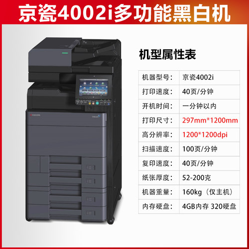 京瓷8002黑白打印机4003 6003高速激光大型a3商用复印一体机办公 - 图1