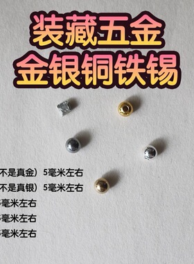 装藏用品装脏物品全套五金金银铜铁锡块全套用品令牌装藏5mm