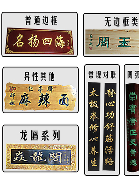 仿古对联招牌东阳木雕定制定做