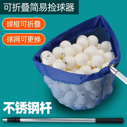 Пикап настольного тенниса может сохранить тип рамы мяча для пикапа Velutors Basketable Pick -Up, выбирая сетевую мультибольную тренировку, многогранный заказ