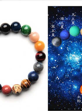 宇宙魅力风天然石手链定制