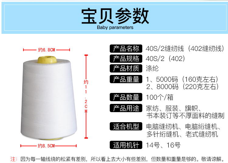 402缝纫线大卷包邮缝纫机线平车线宝塔线黑色白色8000码涤纶线 - 图2