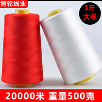 Sewing Thread Large Roll 402 Fine Line Electric Sewing Machine High Speed Line Special Wire Flat Car Lock Edge Line 1 Catty Color Polyester