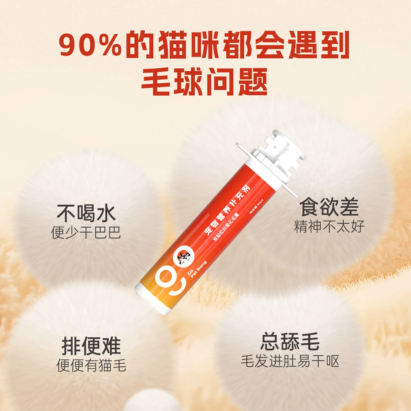 [GOPETBANG够宠吧化毛膏猫咪营养膏排毛球鱼油温和排毛高膳食纤维]