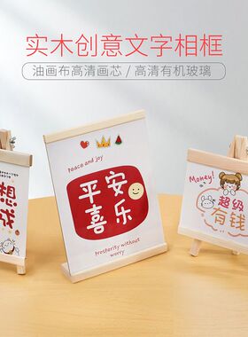 INS风祝福语文字卡通可爱相框摆台摆件客厅卧室桌面装饰画礼物