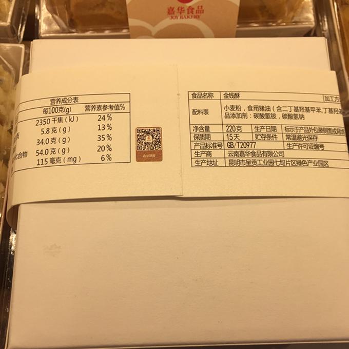 5袋包邮 云南特产嘉华鲜华饼屋金钱酥老式传统糕下午茶点心饼早餐 - 图2