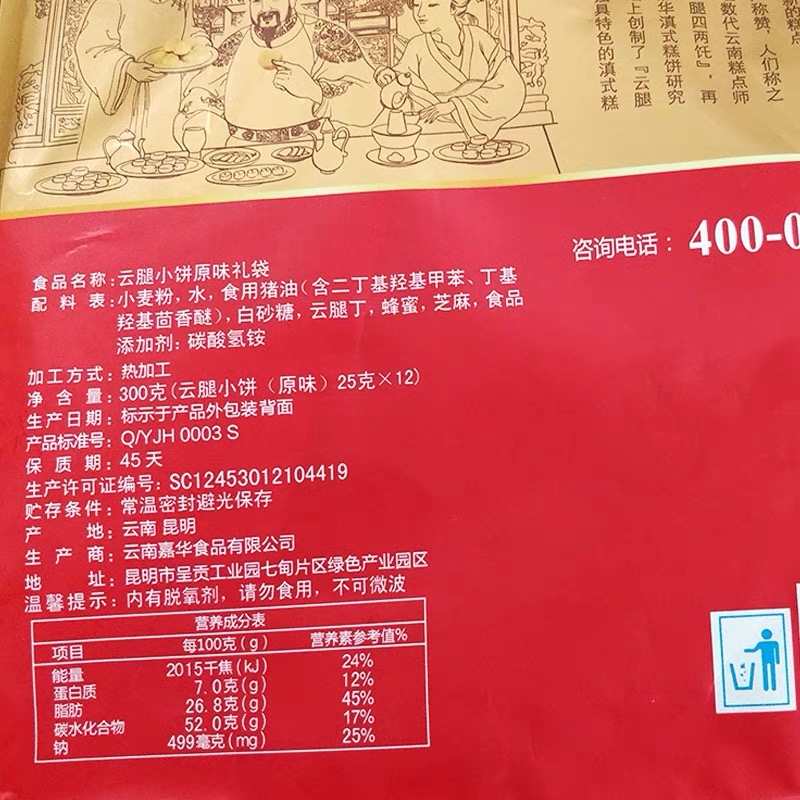 2袋包邮嘉华经典云腿小月饼9枚礼袋云南特产零食传统糕点心火腿坨 - 图2