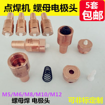 Nut spot welder electrode head M5M6M8M10M12 nut electrode head positioning pin tapered spring pressure cap body