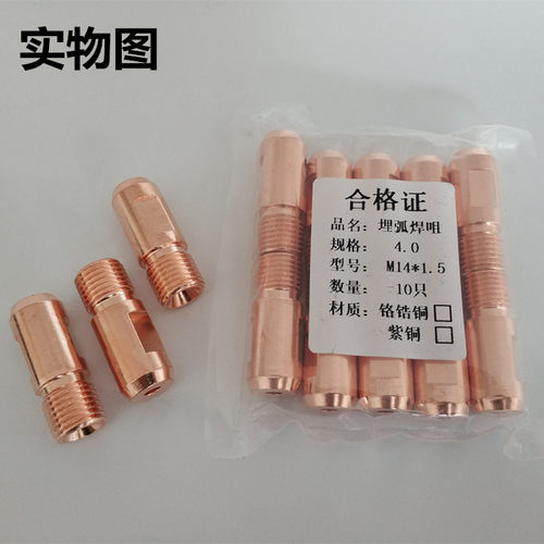 埋弧焊机小车焊丝5.0导电咀M14X1.5铬锆铜耐磨耐用紫铜导电嘴4.0 - 图2