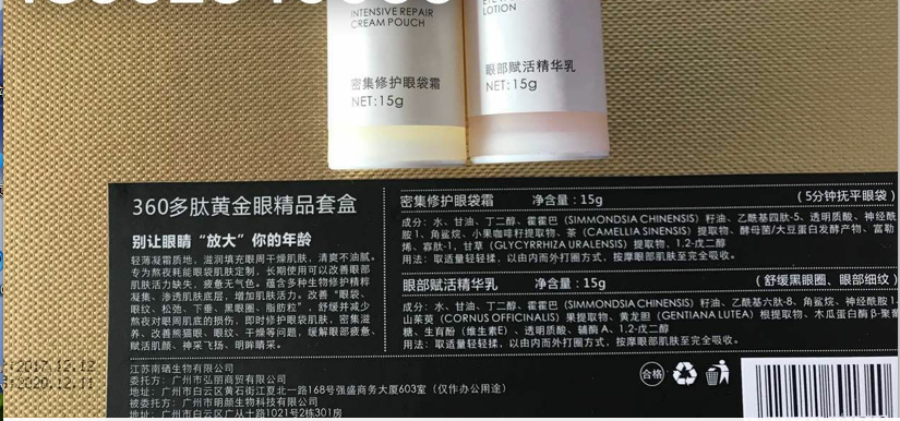 私人定制CS眼部赋活精华乳 密集修护眼袋霜360多肽黄金眼精品套盒