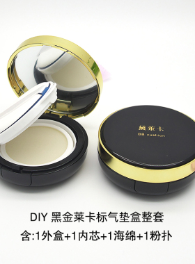 DIY气垫DIY气垫盒子粉底液自制