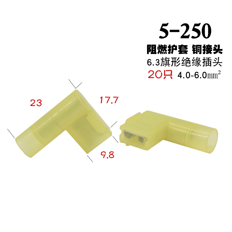 旗形尼龙250绝缘接线端子电线接头2.5快速拔插连接器冷压6.3插簧-图1