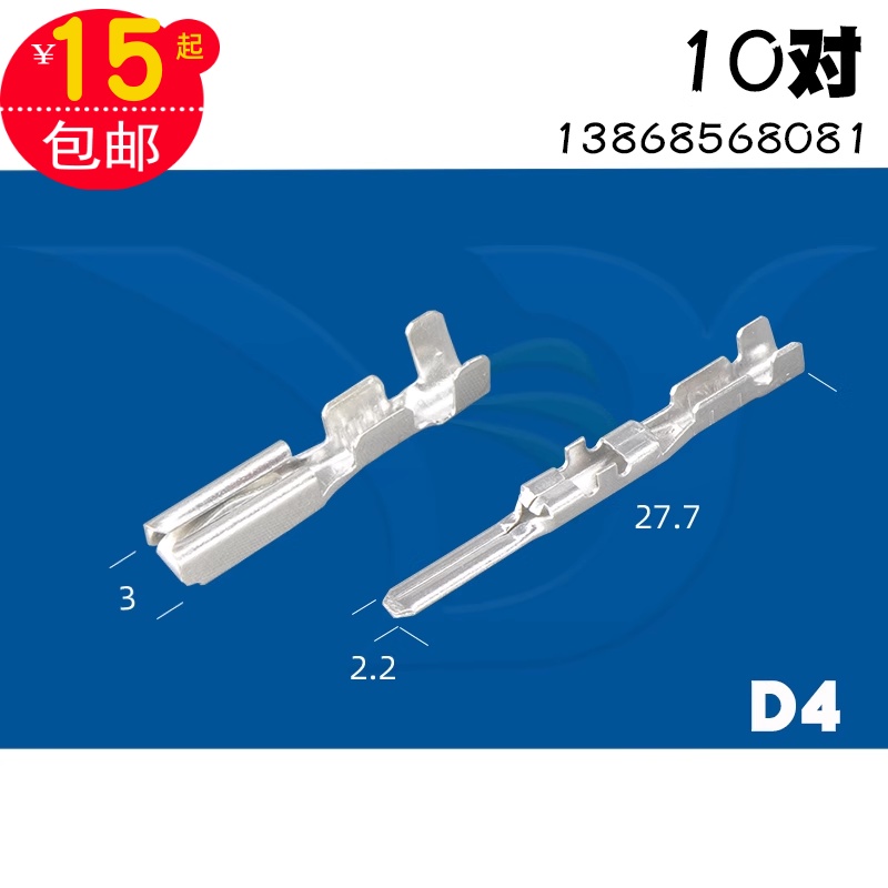 改装丰田车用接插件汽车连接器接线端公母接插件端子插簧接头2.2 - 图2