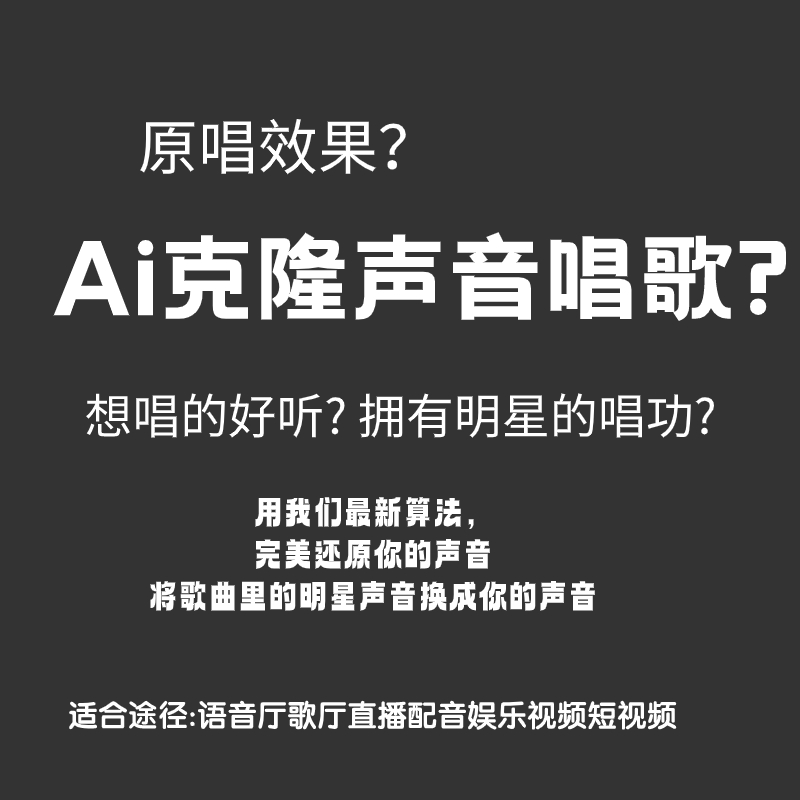 AI代唱AI人声训练代唱说唱帮唱合唱戏腔人声模仿假唱原创音乐鬼畜 - 图3