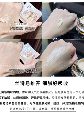和率提拉紧致面霜试用装