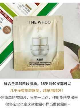 【拍40免5】韩国正品whoo后天气丹眼霜小样华泫修复淡纹1ml