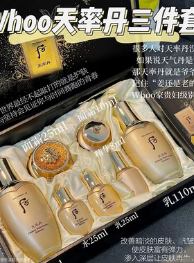 后系列护肤套装天气丹/津率享等