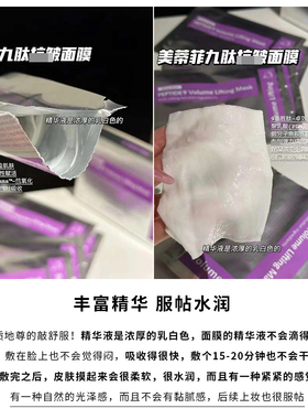 【拍10可包邮】美蒂菲九肽面膜紧致面部贴片面膜滋润肌肤单片