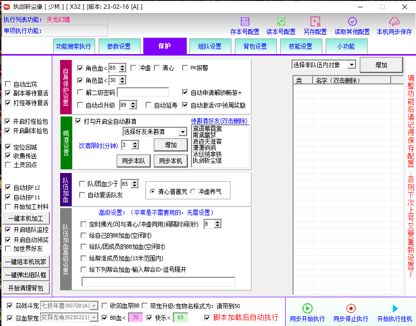 天龙八部3脚本小妖妖多开免费无限答题辅助好帮手助手大漠小蜜 - 图1