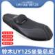 Uy125ue125 backrest cushion assembly comfortable backrest