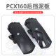Suitable for Honda PCX/ADV160 rear fender NWG150/NS150GX extended rear fender rear wheel sand guard