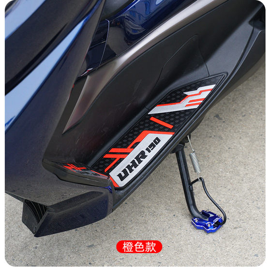 HJ150T modified pedal anti-scratch and anti-slip rubber feet