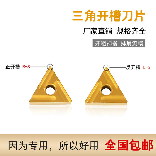数控刀片三角形开槽TNMG160408R-S  L-S钢件铸铁不锈钢粗加工专用 - 图1