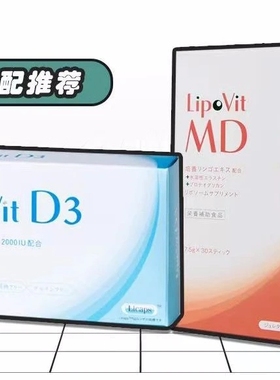 日本Lipovit D3脂质体骨钙元年轻助高补钙立体轮廓老人孩子