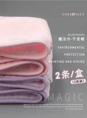 两条装美拉魔法巾干发帽吸水速干洗头浴帽毛巾女生服饰配件四季