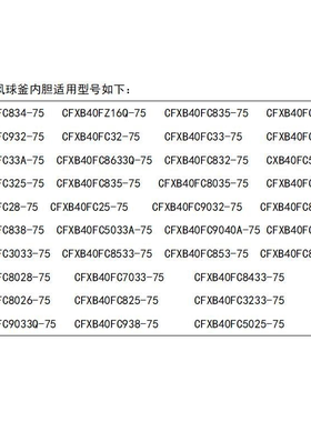 适用家电饭煲内胆配CFXB40FC32-75火旋风球釜内锅40FC33/ 50FC733