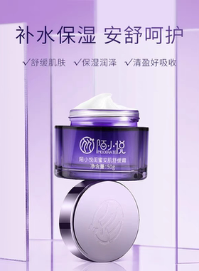 陌小悦闺蜜安肌舒缓霜补水保湿修复面霜舒敏褪红润泽修复皮肤屏障
