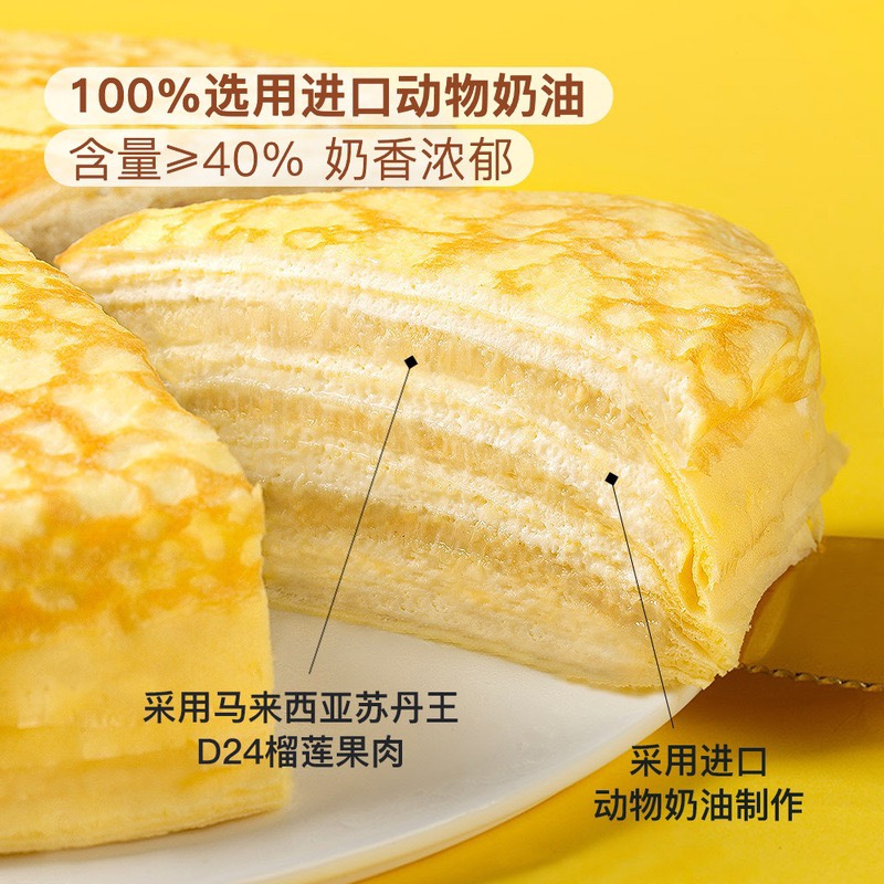 山姆榴莲千层蛋糕 1kg 8寸生日蛋糕甜品顺丰冷链发货-图3