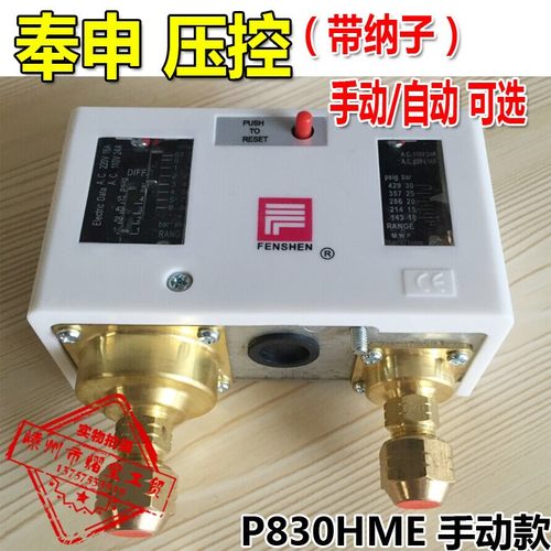 上海奉申压力开关PC10E PC30DE P830HME P830E手动自动控制开关 - 图1
