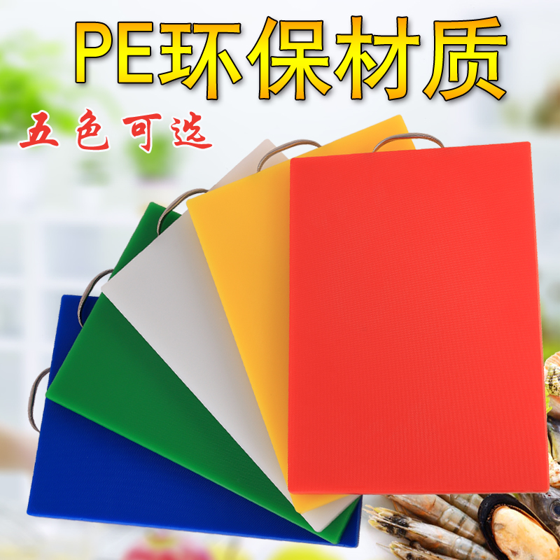 彩色長方形塑料菜板PE塑料菜墩抗菌加厚切菜板砧板擀麵板案板刀板