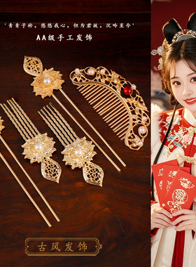 古风汉服配饰新年发饰组合