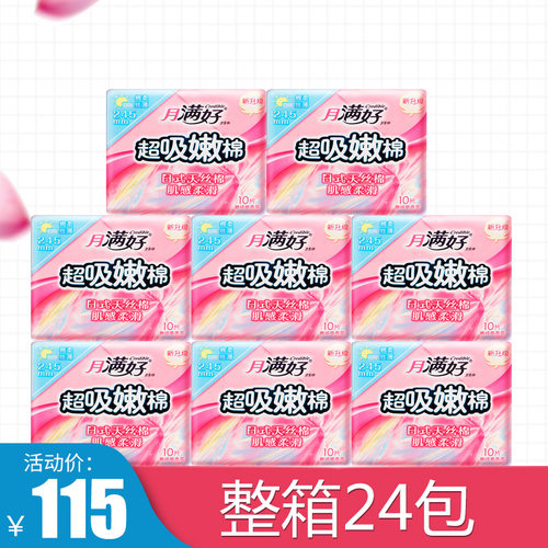 特惠 月满好卫生巾绵柔丝薄日用 N24-S10 245mm 10片*8包组合装 - 图0