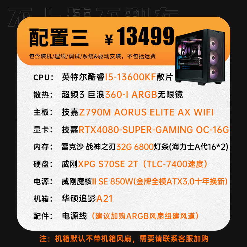 酷睿I513600KF/R5 7500F/7800X3D搭RTX4080Super显卡组装电脑主机 - 图2