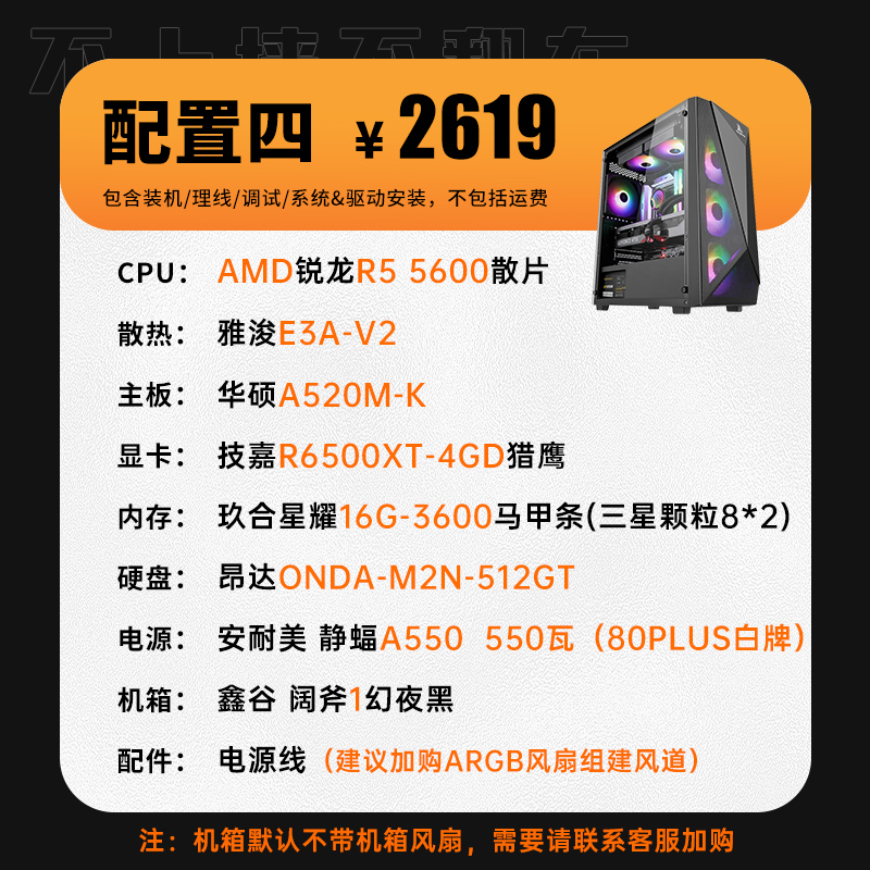 华硕12代酷睿i3/i5/5600/RX6500XT/电脑游戏直播设计主机DIY装机 - 图3