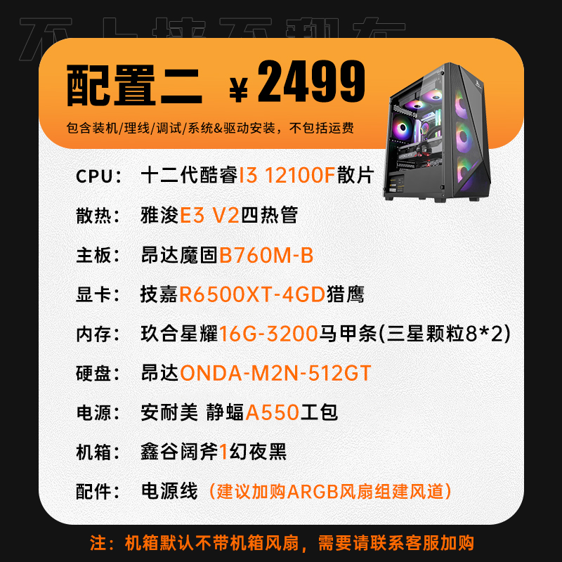 华硕12代酷睿i3/i5/5600/RX6500XT/电脑游戏直播设计主机DIY装机-图1