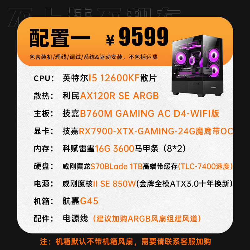 7800X3D B650M重炮手华硕TUF 7900XTX  24G 显卡办公游戏电脑主机 - 图0