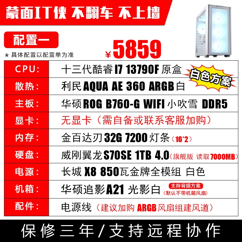 intel i7 13790F搭Z790主板华硕追影机箱工作电竞台式电脑主机 - 图0