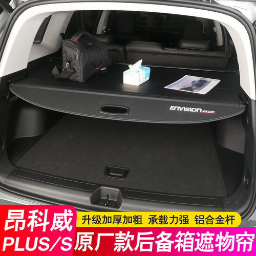 专用于26款别克昂科威S PLUS后备箱隔板E5昂科旗遮物帘微蓝6隔物 - 图2