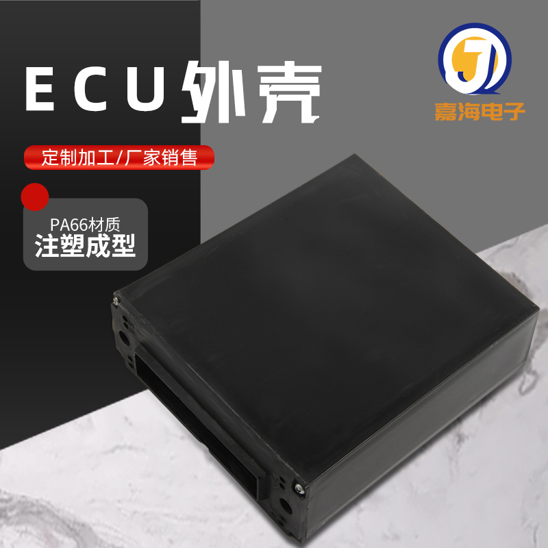 汽车电脑控制ECU LCU控制器壳体 机箱 油改气外壳 尼龙塑料 阻燃 - 图0