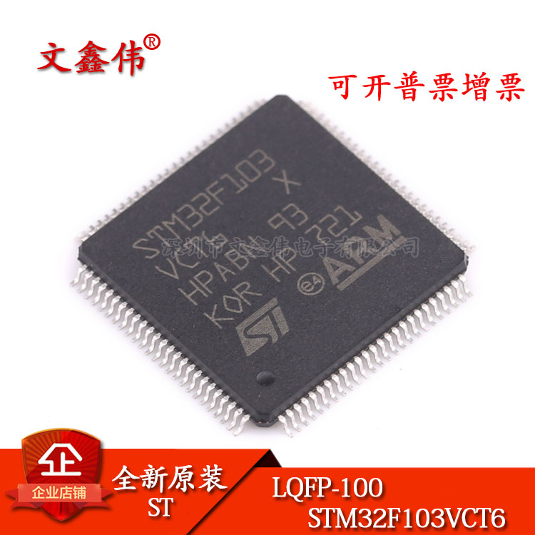 文鑫伟适用STM32F103VCT6集成电路IC全新进口原装保证质量QFP100-图1