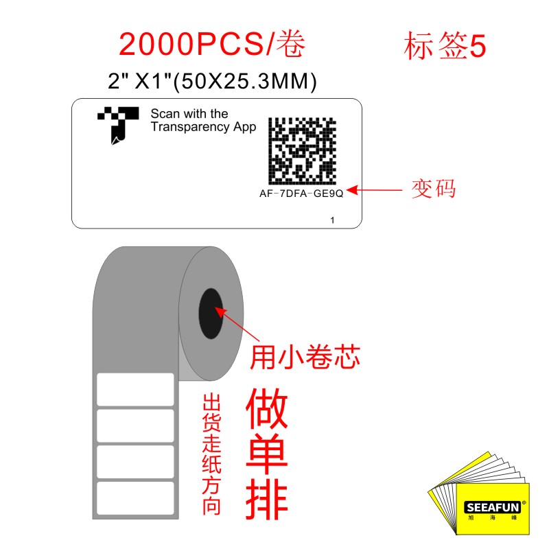 FBA亚马逊透明计划标签条形码碳带打印二维码Transparency Label-图1